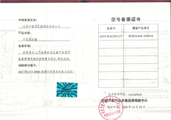 台州SCB10干式变压器证书
