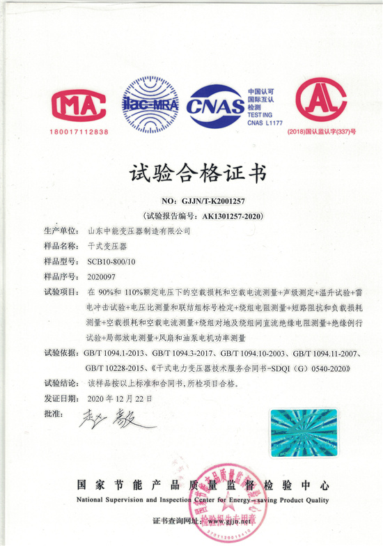 台州SCB10干式变压器合格证书