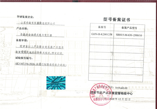 台州SBH15非晶合金变压器型号备案证书