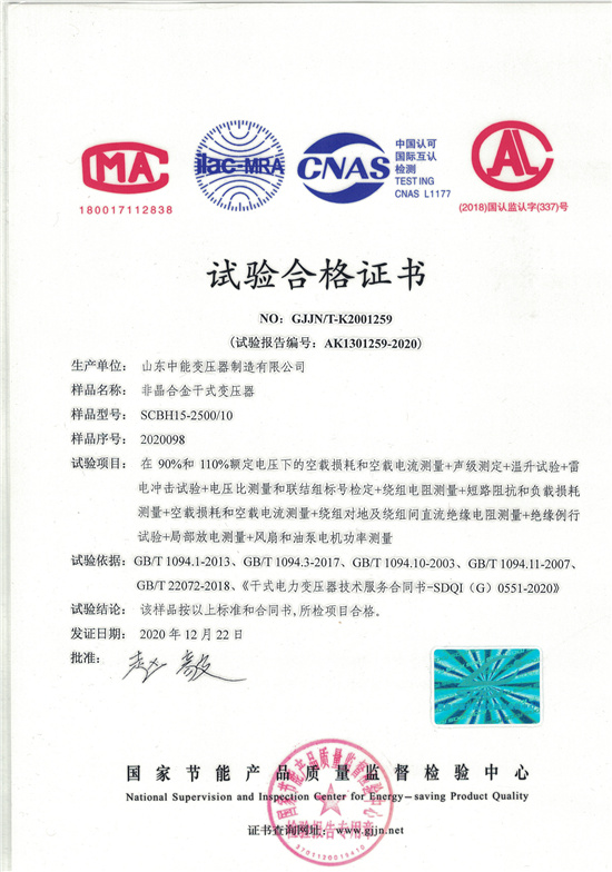 台州非晶合金干式变压器试验合格证书