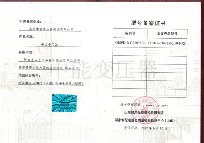 台州SCB12干式变压器型号证书