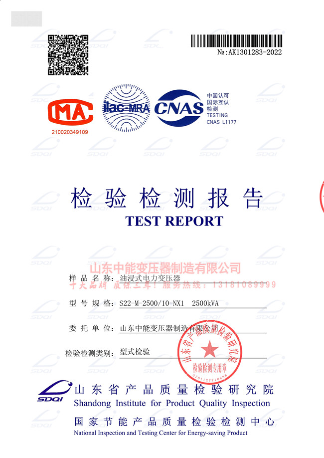 台州S22-2500/10变压器检验证书 一级能效